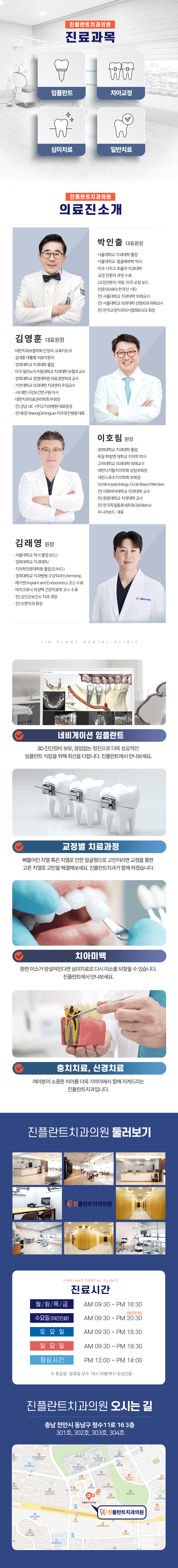 진플란트치과의원 진료과목 · 의료진 소개 · 진료시간 · 오시는 길
